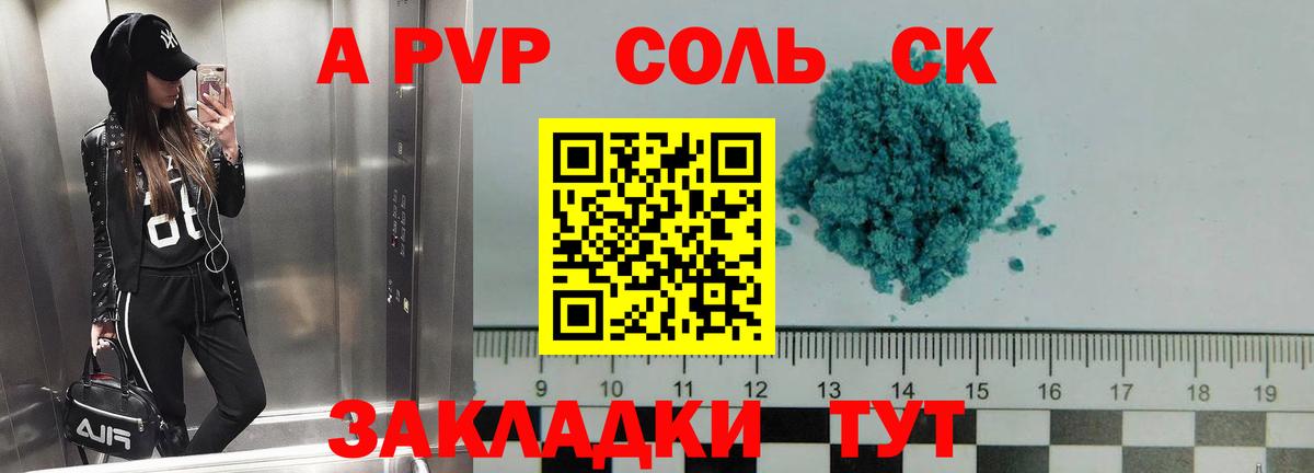 Alfa_PVP VHQ Ялуторовск