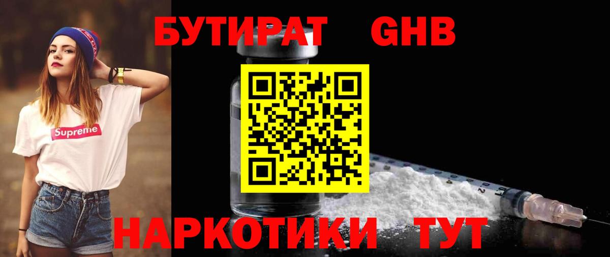 Ялуторовск  Бутират BDO 33%  Вход с VPN 
