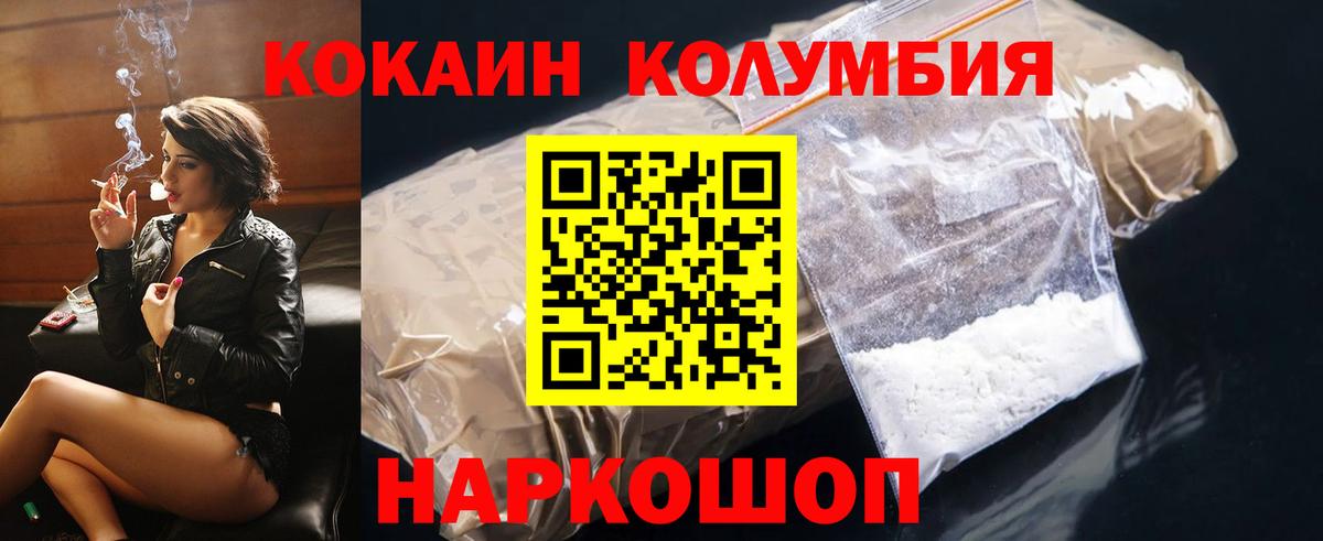 Ялуторовск  COCAIN Columbia  КОКАИН Перу  Вход с VPN 