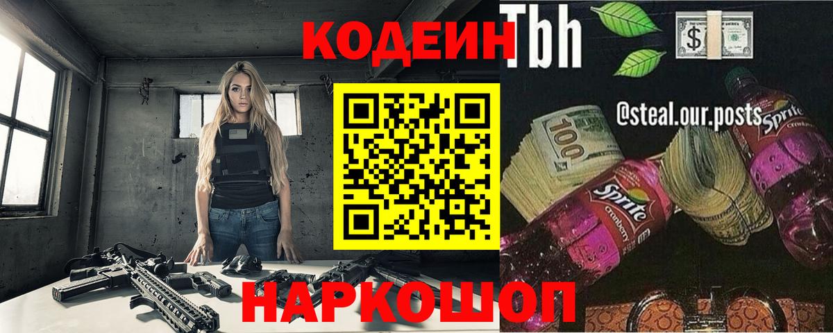 Ялуторовск  Codein напиток Lean (лин)  Вход с VPN  Codein напиток Lean (лин) 