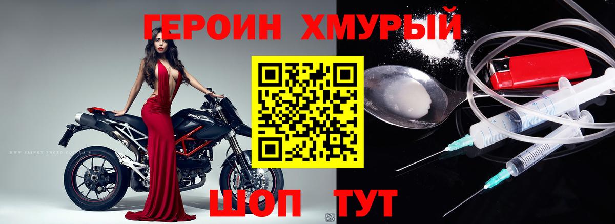 ГЕРОИН хмурый  Вход с VPN  Ялуторовск 