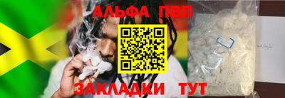 альфа пвп Можайск
