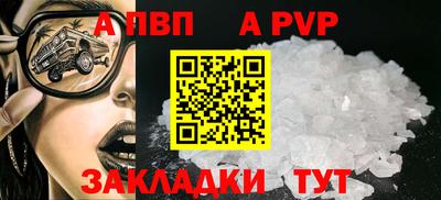 альфа пвп Можайск