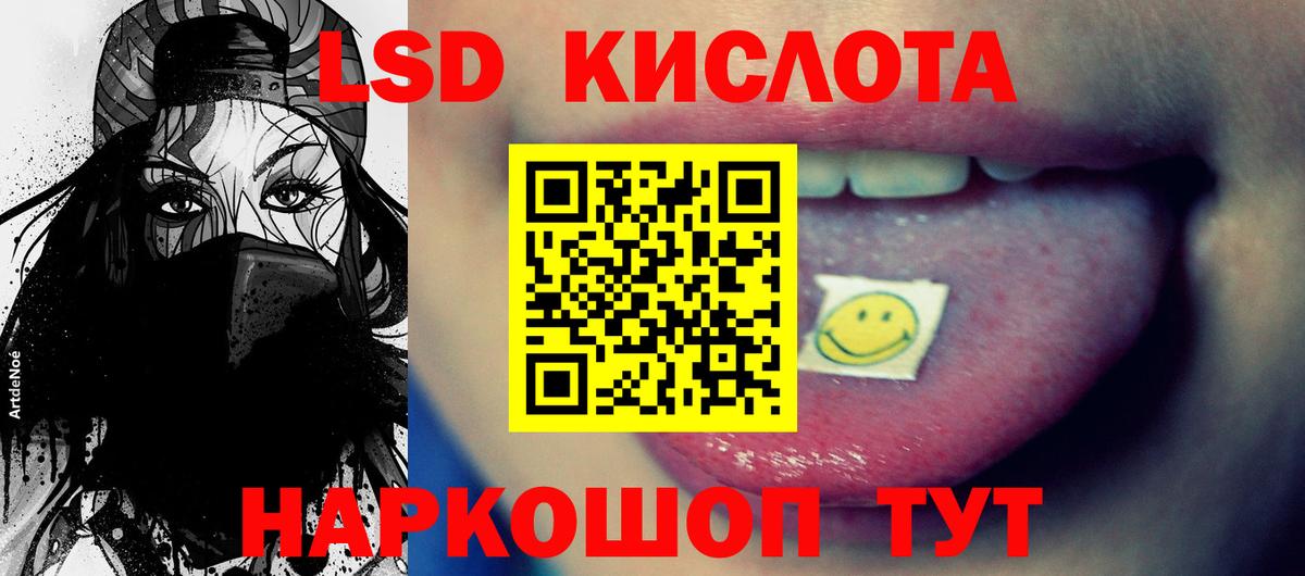 Ялуторовск  ЛСД экстази кислота  LSD-25 экстази кислота  Вход с VPN 
