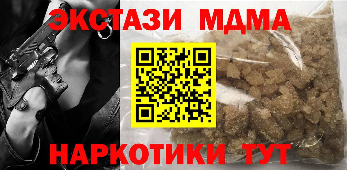 МДМА  МДМА кристаллы  Вход с VPN  Ялуторовск  МДМА молли 