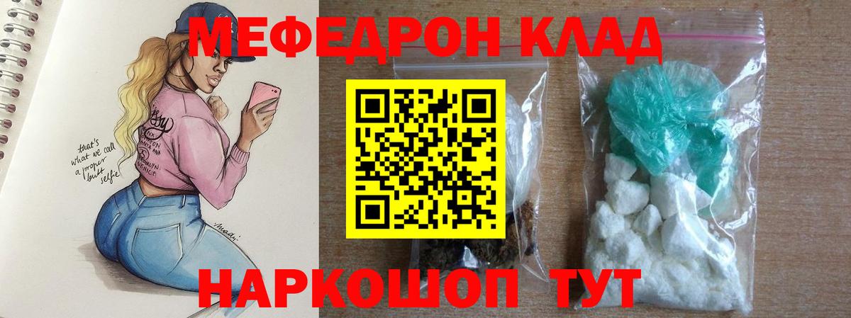 Мефедрон 4 MMC  МЕФ  МЯУ-МЯУ  МЯУ-МЯУ мяу мяу  Ялуторовск  Вход с VPN 