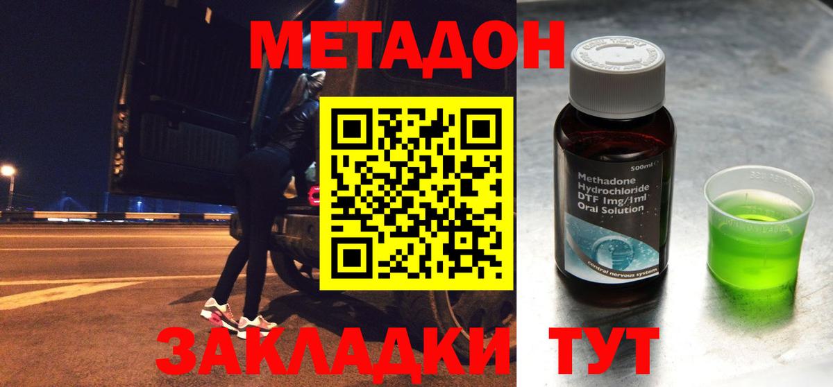 МЕТАДОН methadone  Метадон белоснежный  Ялуторовск  Вход с VPN 